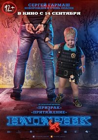 Фильм Напарник (2017)