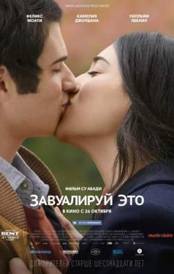 Фильм Завуалируй это (2017)