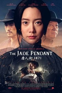 Фильм Нефритовый кулон (2018)
