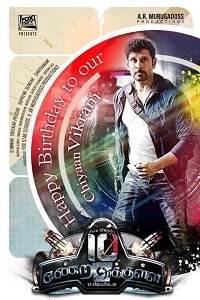 Фильм Прежде, чем я досчитаю до 10 (2015)