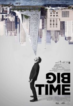 Фильм Большие перемены (2017)
