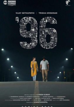 Фильм 96 (2018)