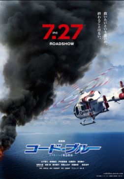 Фильм Код «Синий» (2018)