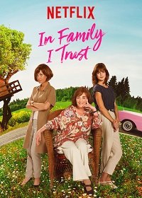 Фильм Люди приходят и уходят (2019)
