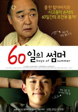 Фильм 60 дней лета (2018)