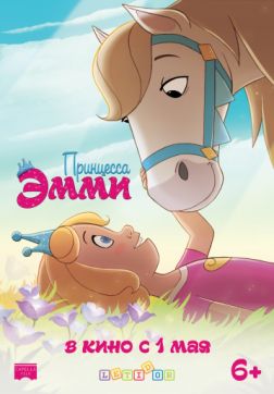 Фильм Принцесса Эмми (2019)