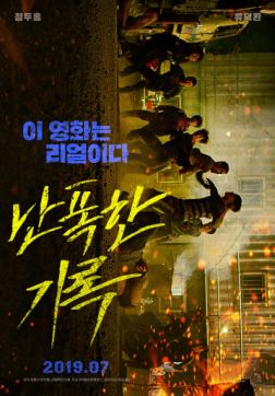 Фильм Кулак ярости (Буйный) (2019)