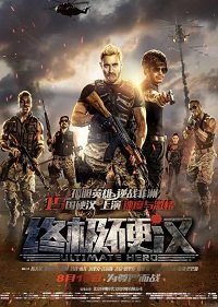 Фильм Неимоверный герой (2019)