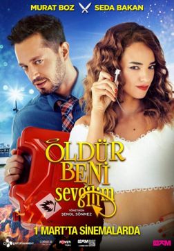 Фильм Убей меня, любимый (2019)