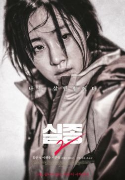 Фильм Исчезновение 2 (2017)