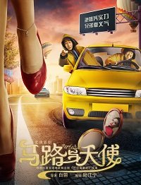 Фильм Свидание с ангелом (2019)