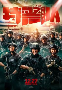 Фильм Спецотряд быстрого реагирования (2019)