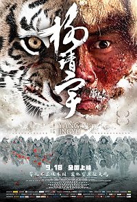 Фильм Ян Цзинъюй (2019)