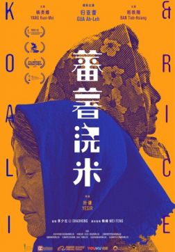 Фильм Сладкий картофель (Рис и батат) (2019)