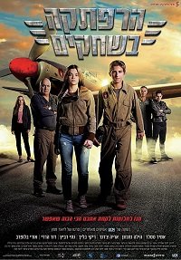 Фильм Приключение в небе (2019)
