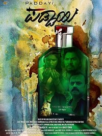 Фильм Удар в спину (2020)