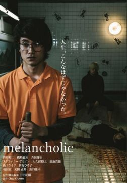 Фильм Меланхолик (2018)