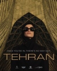 Фильм Тегеран (1 сезон)