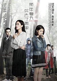 Фильм Черри возвращается (2016)