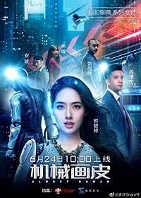 Фильм Почти человек (2020)