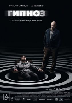 Фильм Гипноз(2020)