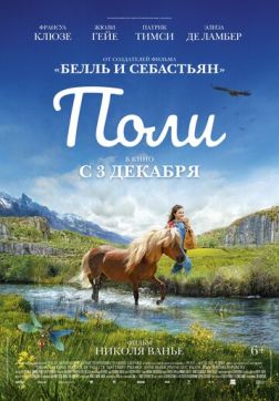 Фильм Поли (2020)