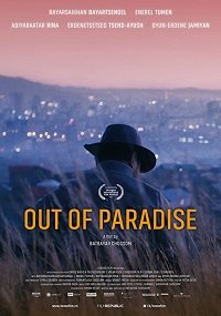 Фильм За пределами рая (2018)