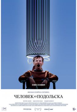 Фильм Человек из Подольска(2020)