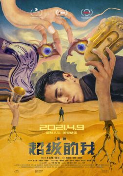 Фильм Всемогущий я(2019)