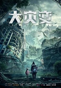 Фильм Глобальное озеленение (2021)