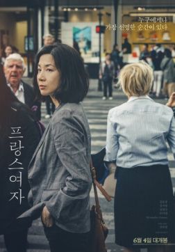 Фильм Француженка(2019)