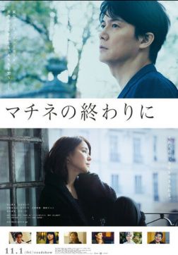 Фильм После концерта(2019)