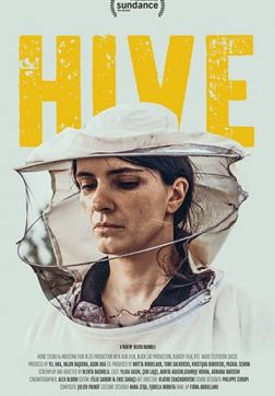 Фильм Улей(2021)