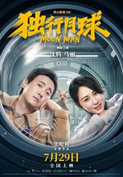 Фильм Лунный человек (2022)