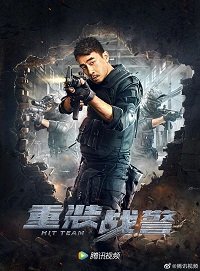Фильм Ударная группа (2022)