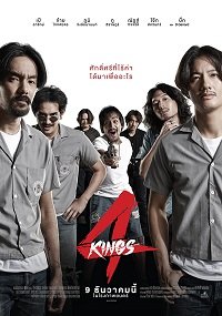 Фильм Четыре короля (2021)
