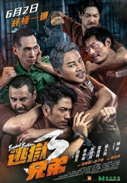 Фильм Братья по побегу 3(2022)