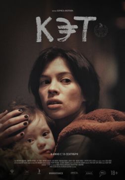 Фильм Кэт (2022)