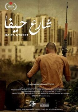 Фильм Улица Хайфа (2019)