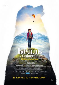 Фильм Белль и Себастьян: Новое поколение (2022)