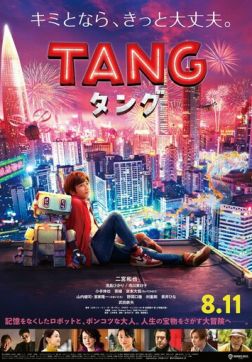 Фильм Робот Тан (2022)