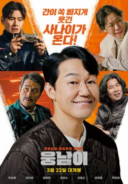 Фильм Человек-медведь(2023)