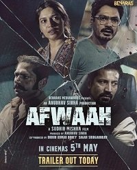 Фильм Слухи (2023)