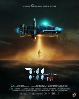 Фильм Семь одиннадцать вечера (2023)