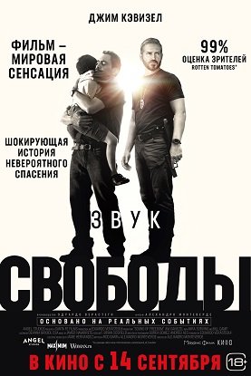 Фильм Звук свободы (2022)