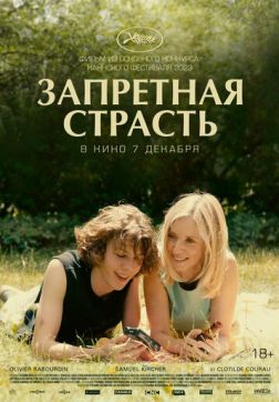 Фильм Запретная страсть (2023)
