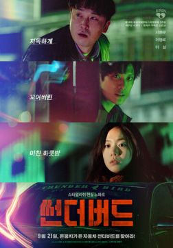 Фильм Буревестник (Громовая птица) (2022)