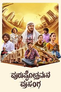 Фильм Виза в Дубай (2024)