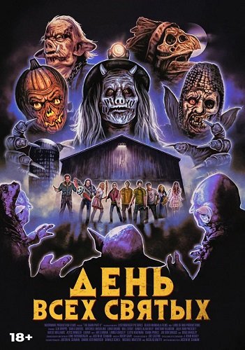 Фильм День всех святых (2022)