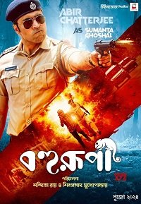 Фильм Бохурупи (2024)